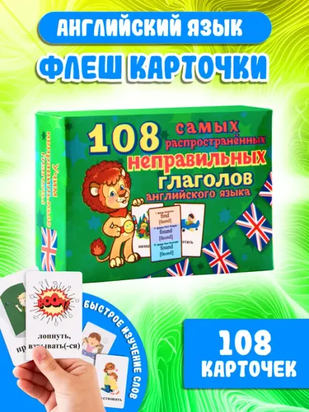 LEVIK Карточки английский язык для детей, неправильные глаголы