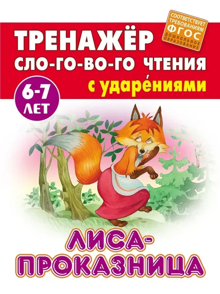 SOLNARIS Лиса-проказница. Книга Кузьмина С. для детей, 2 шт