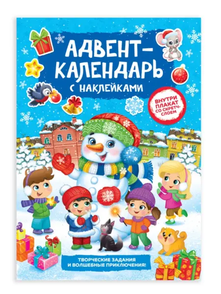 Буква-Ленд Адвент календарь новогодний. Книжка с наклейками