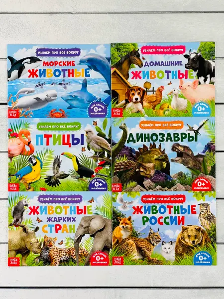 Обучающая книжка 6шт энциклопедия брошюра Динозавр Птицы