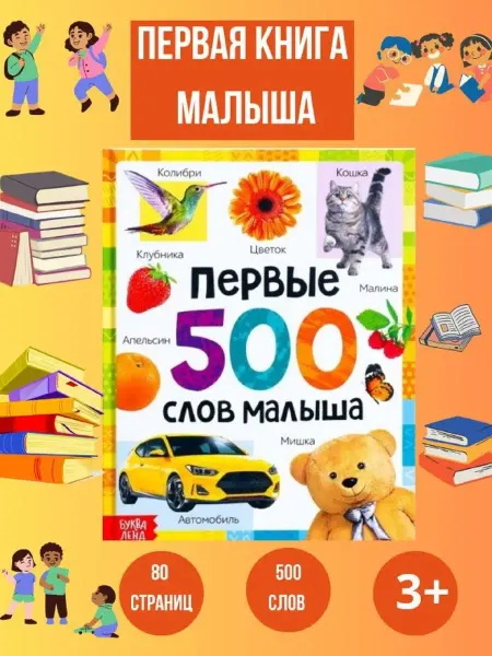 Буква-Ленд Книга для самых маленьких, запуск речи, подарок для малыша