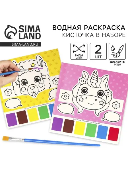 <> Водная раскраска "Маска" с кисточкой, виды МИКС