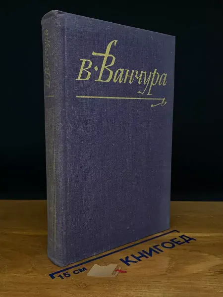 Художественная литература Пекарь Ян Маргоул. Маркета Лазарова. Конец старых времен