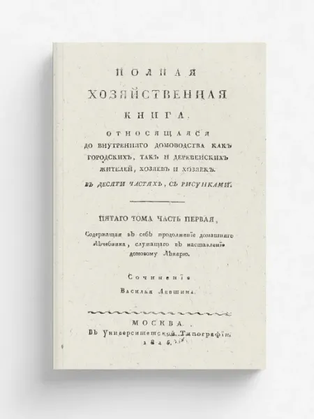 ARCHIVE PUBLICA Полная хозяйственная книга, относящаяся до внутрення