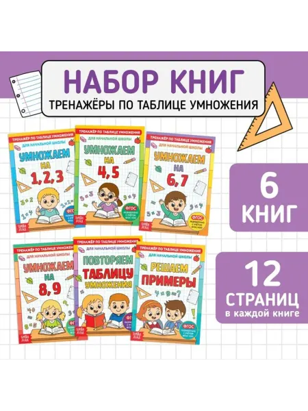 <> Тренажёры по таблице умножения для детей