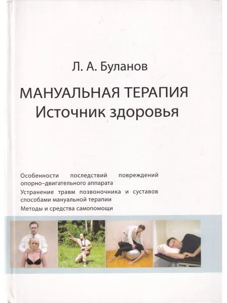 Феникс Мануальная терапия. Источник здоровья