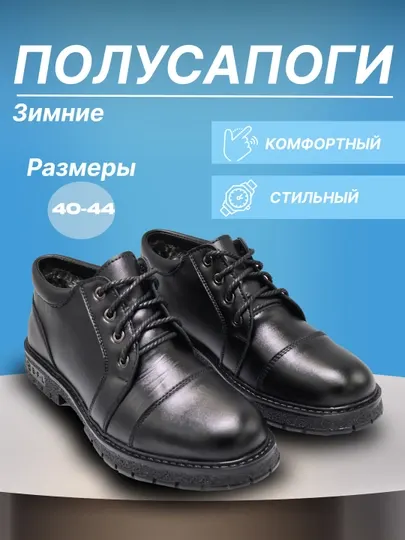 Зимние сапоги, полусапоги для мужчин с мехом 40-44 - Мужские сапоги и угги