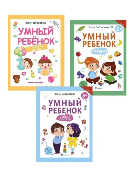 Феникс-премьер Развивашки для малышей. Обучение в игре. Монтессори