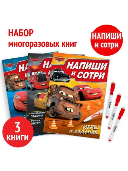 <> Многоразовые книги "Напиши и сотри" с маркерами