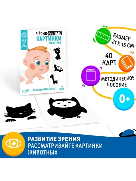 SOLNARIS Черно-белые карточки для новорожденных с животными