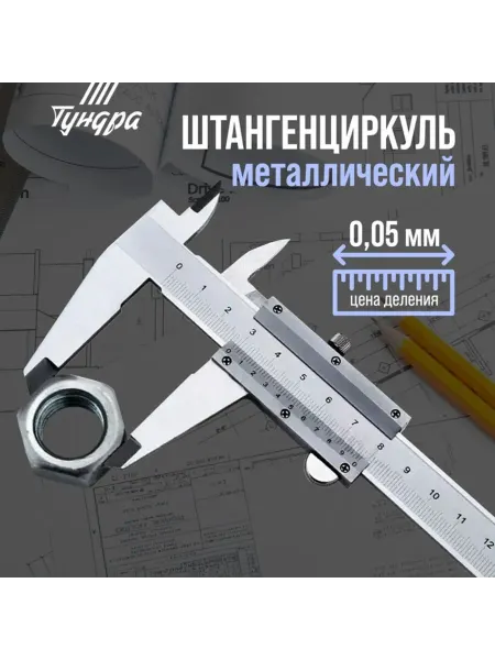 Zeriazor Металлический штангенциркуль с глубиномером 100 мм