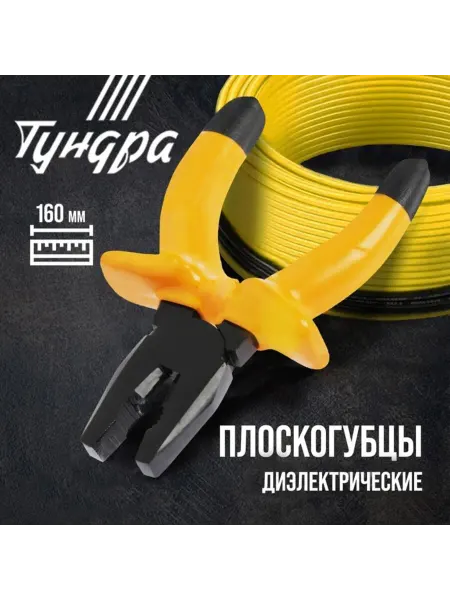 Нет бренда Диэлектрические плоскогубцы 160 мм до 1000 В