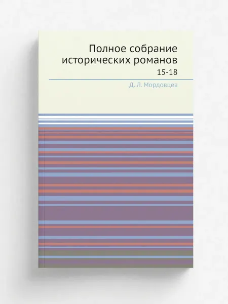 ARCHIVE PUBLICA Полное собрание исторических романов. 19-22