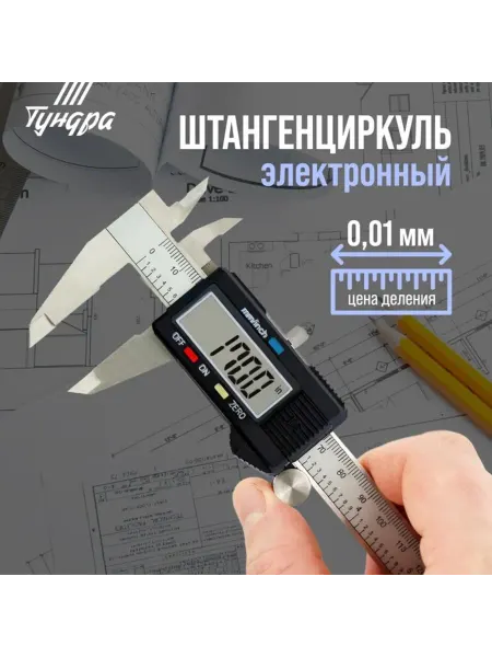 HOME & HEARTH Электронный штангенциркуль с глубиномером 150 мм