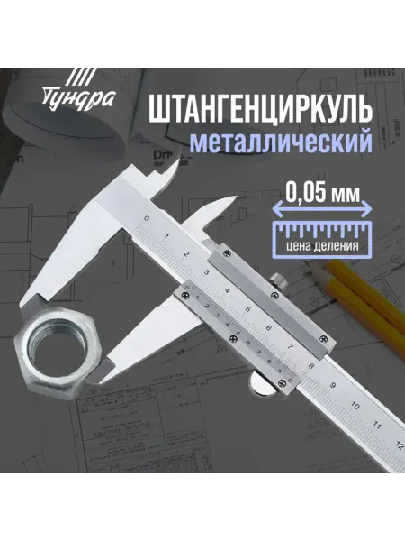 SOLNARIS Металлический штангенциркуль с глубиномером 150 мм