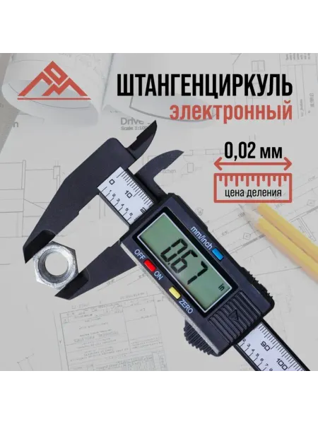 SOLNARIS Электронный штангенциркуль с глубиномером, 150 мм