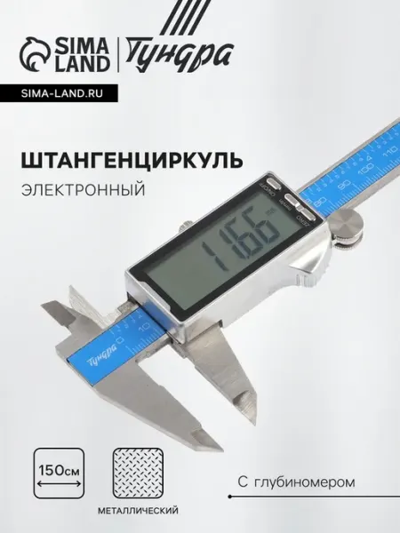 Нет бренда Электронный штангенциркуль с глубиномером 150 мм