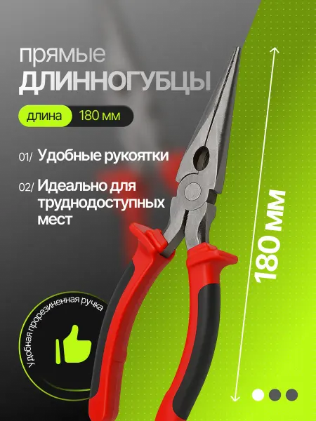 BOXER Длинногубцы для рукоделия 180 мм тонкогубцы длинные