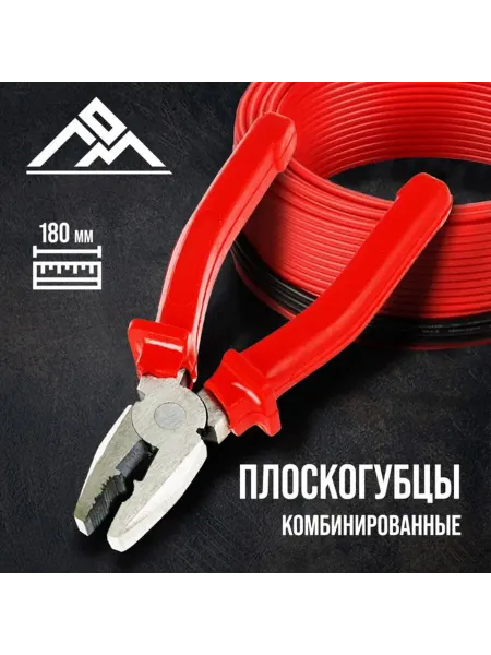 ЛОМ Комбинированные плоскогубцы 180 мм с пластиковыми рукоятками