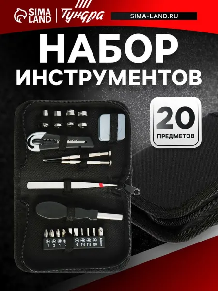 Тундра Набор инструментов в кейс-папке 20 предметов