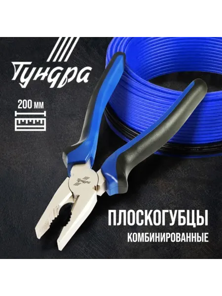 My Sweet Home Комбинированные плоскогубцы CrV, никелированные, 200 мм