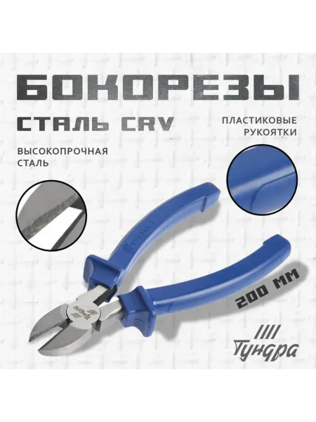 Нет бренда Бокорезы CrV с пластиковыми рукоятками, 200 мм