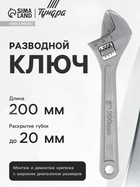 Zeriazor Разводной ключ 200 мм, инструмент для механиков