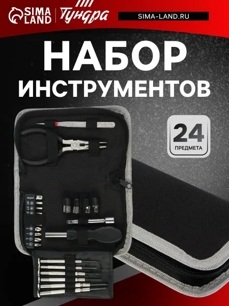 Market_Наборы инструментов Набор инструментов в кейс-папке, 24 предмета