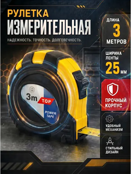 MPBuy Измерительная строительная рулетка 3 метра