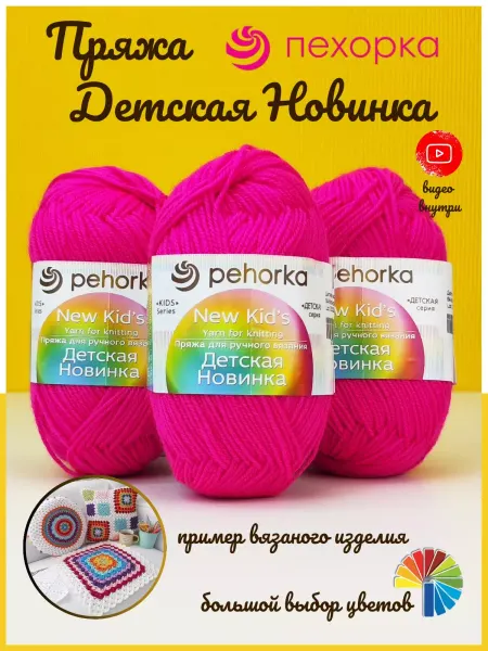 Пехорка Пряжа Детская Новинка для вязания игрушек, тафтинг