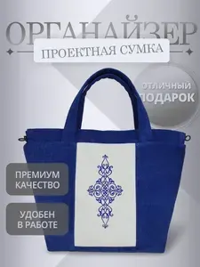 Сумка для вязания / Органайзер для рукоделия / Клубочница синяя