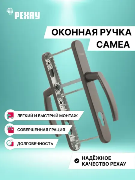 REHAU Ручка дверная CAMEA нажимной гарнитур