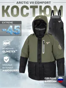 Костюм зимний мужской Arctic VII Comfort ХСН рыбалки, туризма