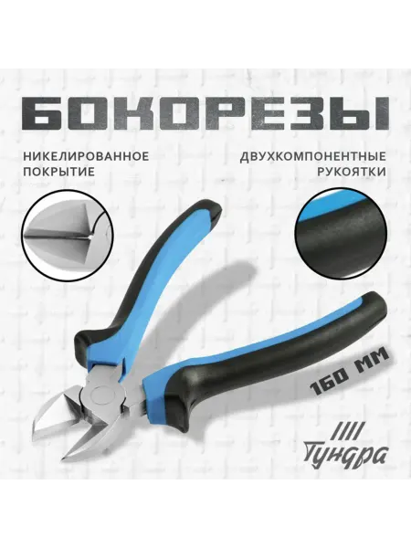 <> Бокорезы никелированные с двухкомпонентными рукоятками