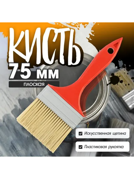 ЛОМ Кисть плоская промо, искусственная щетина