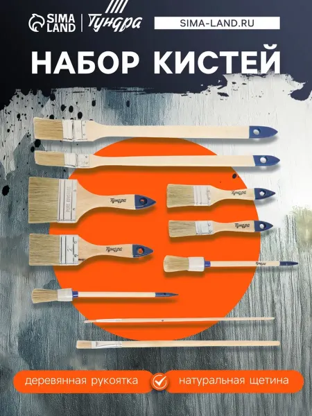 Тундра Набор малярных кистей для масляной краски плоские и круглые