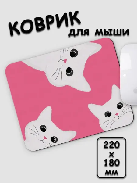 ARcup Коврик для мышки маленький женский с рисунком три кота