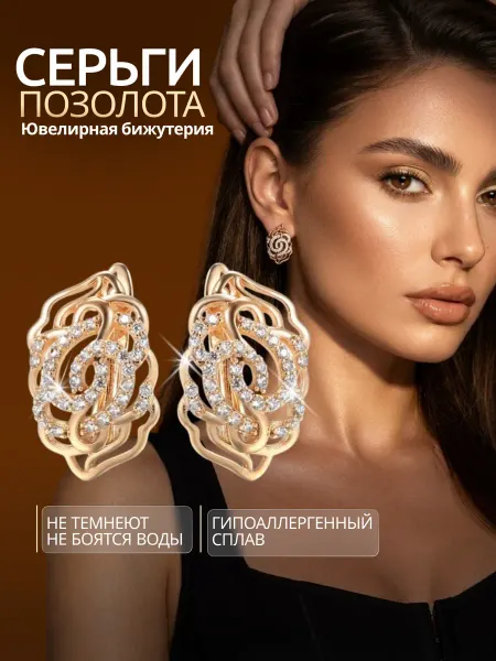 VivaJewix Серьги бижутерия под золото