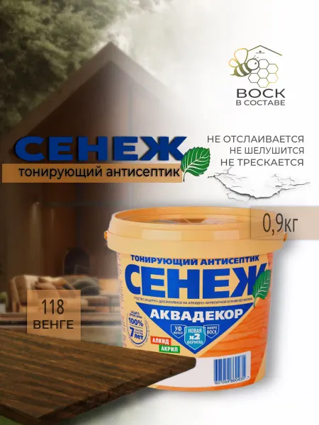 Сенеж Тонирующий антисептик Аквадекор 118 (Венге) 0.9 кг