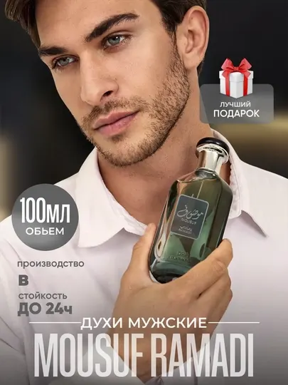 Духи для мужчин и женщин Ard al zaafaran Mousuf, 100 мл