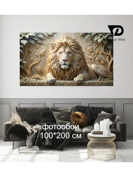 Dekor Vinil Фотообои бесшовные "Лев барельеф" 100*200 см