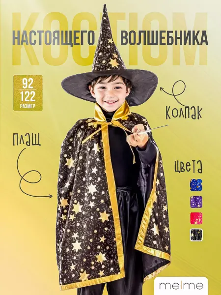 Радужный Атлас Костюм волшебника