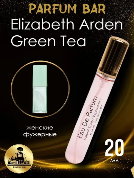 Ручка-пробник Духи ручка Elizabeth Arden Green Tea 20 мл