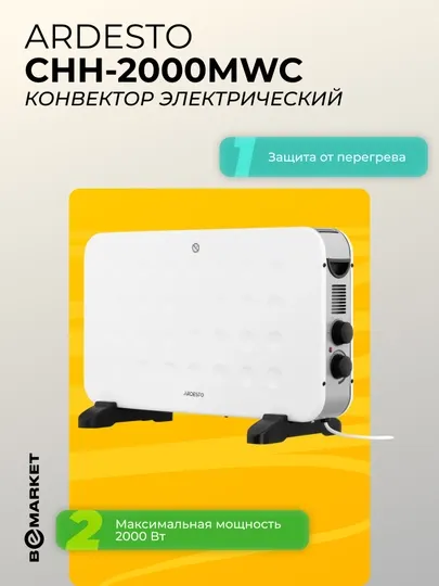 Конвекторный обогреватель Ardesto CHH-2000MWC