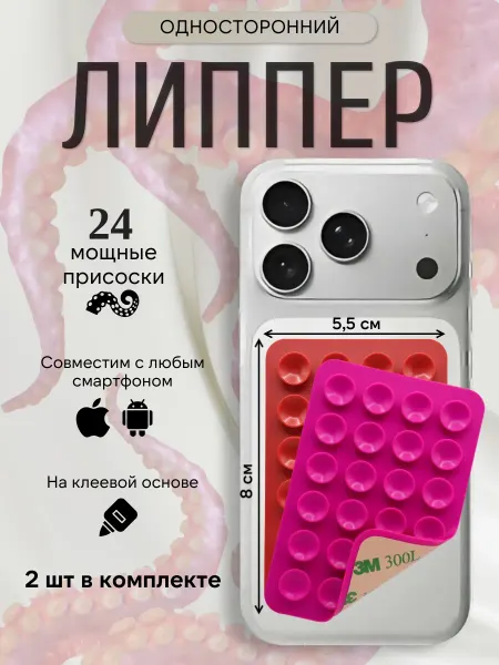 ARDINI Держатель для телефона липпер односторонний набор 2 шт