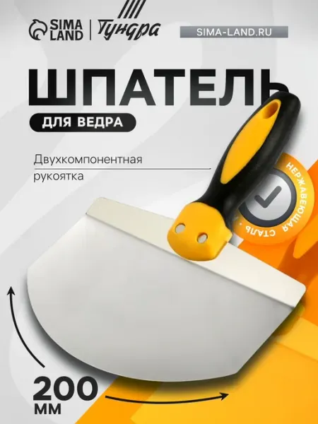 Шпатель строительный, нержавеющая сталь, 200 мм