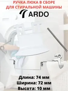 Ручка люка (дверцы) для стиральной машины Ardo в сборе с креплениями