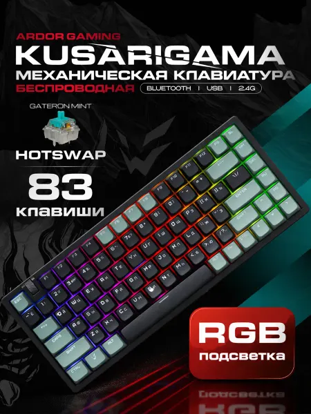 ARDOR GAMING Клавиатура проводная+беспроводная Kusarigama