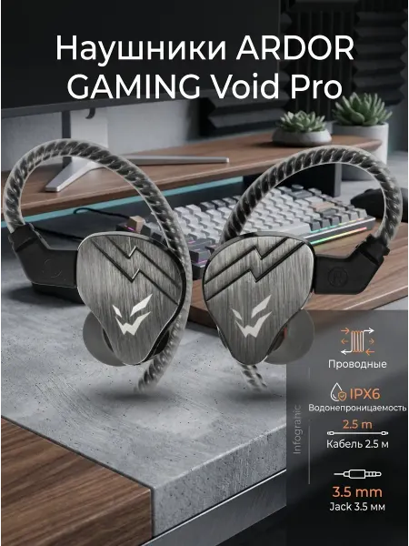 ARDOR GAMING Проводные наушники Void Pro, игровые