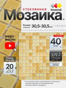 Керамоград Плитка мозаика стеклянная KG105 30.5х30,5см 40 сеток